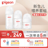 贝亲(Pigeon)第3代 宽口径 新生儿奶瓶0-6个月全玻璃奶瓶三件套