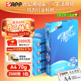 APP 金光APP （清风）新渠道70g A4复印纸 高档品质双面A4打印纸整箱500张/包5包/箱2500张赠清风抽纸