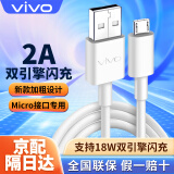 vivo 原装数据线双引擎闪充充电线X21X23X20X9X7u1u3x安卓2A快充y67y85Y30y10y91z3 支持18W 10W micro-USB接口（注意接口型号勿买错）