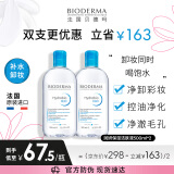 贝德玛（BIODERMA）卸妆水蓝水润妍保湿洁肤液500ml*2干燥肌温和补水生日礼物