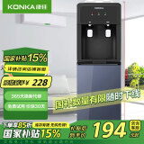 康佳（KONKA）饮水机家用立式办公大功率速热冰热型KY-LRD27