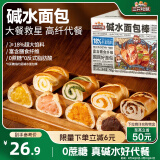 三只松鼠碱水面包棒750g 0蔗糖混合口味早餐代餐糕点点心休闲零食充饥