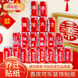 新新精艺可乐贴纸乔迁之喜全套布置搬家进宅大吉新居屋落地礼物装饰仪式