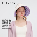 OhSunny大檐防晒帽女户外空顶遮阳帽防紫外线太阳帽贝壳帽子 白岩米/兰花紫-升级款 均码