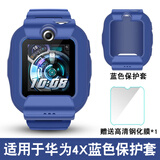 润哲适用华为儿童电话手表3Pro超能版4X新耀款荣耀小K2保护壳4Pro/5XPro/3/3S/5/5pro保护套 华为4X/新耀版【蓝色保护套】贈高清钢化膜1片