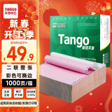 天章 （TANGO）新绿天章打印纸 二联整张针式打印纸 撕边电脑打印纸 出入库送货清单 1000页 241-2S(白红)-可定制