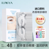 ILISYA胶原蛋白眼膜改善鱼尾纹眼部细纹法令纹 10对