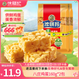 徐福记 八庄沙琪玛香酥全蛋味 160g*2袋 糕点 营养早餐  