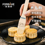 法焙客（FOR BAKE）木柄羊毛刷月饼刷软毛烧烤刷油刷做蛋糕月饼的刷子烘焙工具2寸