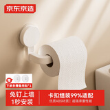 京东京造 Air系列免打孔卷纸架强力无痕挂钩置物厨房卫生间浴室收纳粘钩子