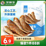 华味亨香酥小黄鱼98g/袋舟山海味即食鲜卤多汁小鱼干仔