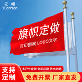 元棉 旗帜定制 彩旗制作队旗订做公司旗户外旗刀旗小旗子战旗 咨询客服报价定制专拍