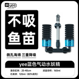 YEE鱼缸气动水妖精内置三合一增氧水循环鱼缸过滤器反气举小号