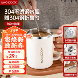 美厨（maxcook）水杯马克杯 304不锈钢保温咖啡杯子带盖办公室泡茶白色500ml配勺