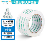 广博(GuangBo)高透明胶带宽胶带封箱胶带打包胶带封口胶大卷胶布 6卷装60mm*100y*50μm91.4米/卷FX-63
