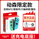 颖果适用于任天堂switch手柄joycon红蓝ns手柄oled体感震动游戏无线蓝牙左右分体手柄王国之泪白色原装 【正品】动森限定-六轴体感/震动/NFC/健身环版