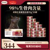  弗列加特 FPMR生骨肉猫主食罐成幼猫罐头通用混合装95g*30罐