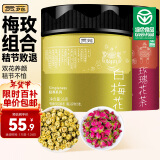 贡苑 【绿色食品】 白梅花（又名绿萼梅）玫瑰花茶组合茶70g 白梅花茶35克+玫瑰花茶35克 无硫干玫瑰绿萼梅