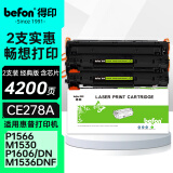 得印CE278A 78A硒鼓2支装 适用惠普M1536dnf粉盒P1606dn P1566佳能CRG-326 328 MF4712 MF4452 MF4400墨盒