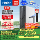 海尔（Haier）【鲜活水】1000Gpro升级款家用净水机RO反渗透净水器智慧触控双出水HKC2400-R883D2U1家电国家补贴