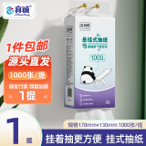 真诚【新人专属】家用大包悬挂式抽纸250抽壁挂厕纸整箱卫生纸擦手纸 4层 1000张*1提装【新人专享】