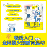 1分钟超慢跑彻底改变了我