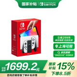 Nintendo Switch【上海国补立省15%】任天堂掌上游戏机 OLED主机 日版白色 便携家用体感掌机聚会生日礼物