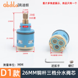 高迪朗（Gbdilo）淋浴花洒龙头分水器切换阀三档四档切换水龙头阀芯沐浴混水阀配件 26MM铜杆三档阀芯