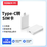 也仁 Type-c转sim无线上网转换器 小米mac苹果ipad pro平板外接三通上网卡 Type-c转sim卡