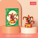 乐乐兄弟新春爆竹桔树招财福气盆栽醒狮摆件拼装积木儿童组装玩具新年礼物 W1510-07 红包树 135PCS