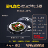 海迎（HAYAN HY）微波炉加热盖防溅盖耐高温防油溅微波炉专用器皿盖子热菜罩防溅罩 大号升级款+托盘 [耐高温180度]