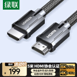 绿联HDMI线2.1版认证 8K60Hz 4K240Hz高清视频连接线 笔记本电脑机顶盒接电视显示器投影仪5米50562