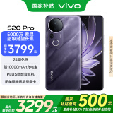 vivo S20 Pro 12GB+512GB 紫气东来 国家补贴 5000万索尼超级潜望长焦 蓝晶×天玑9300+ 人像拍照AI手机