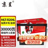 京呈MLT-D204适三星M3375HD硒鼓M3325ND M3875 M3825nd 4075HR 【硒鼓架】MLT-R204L 鼓组件 30000页