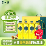 第一坊 冷榨花生油1L*4 礼盒装 食用油 压榨一级 物理冷榨 低油烟 