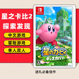 任天堂（Nintendo）任天堂Switch游戏卡带 任天堂 NS游戏软件 全新海外版现货 星之卡比探索发现 国内速发