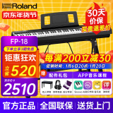 罗兰（Roland）电钢琴FP18重锤键盘88键成人考级便携式儿童初学者入门智能电钢琴 FP-18+稳固U架+单踏板+配件