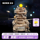 若客（ROKR）太阳系星轨模型 情人节礼物初中生男孩学生生日礼物diy桌面摆件