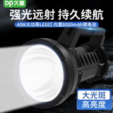 久量（DP）强光远射手电筒长续航充电式探照灯户外应急灯露营钓鱼灯 7077