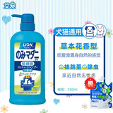 狮王（LION）宠物沐浴露艾宠浴液猫咪洗澡香波低刺激浴液宠物洗护用品日本进口 祛跳蚤草本花香550ml 猫狗通用