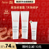 雅漾（Avene）倍护霜40ml*2 大白霜修复霜 保湿舒缓泛红敏肌救急修护乳液面霜