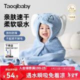 taoqibaby儿童浴巾斗篷男女孩可穿式新生婴儿带帽浴袍洗澡吸水速干宝宝裹巾 蓝色大象【7A级抗菌】礼袋装 120*80cm