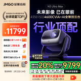 坚果投影（JMGO）N3 Ultra Max 纯三色激光变焦投影4600CVIA+AI全智控电动云台 4K超高清云台投影仪家用影院游戏