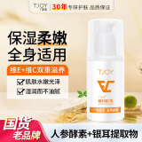 丁家宜（TJOY）维生素e+c乳100g保湿补水乳液面霜身体乳护手霜男女