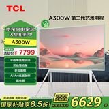 TCL第三代艺术电视NXTFRAME 65A300W 65英寸 平板薄画框设计 自由移动 Ai Art名画创作  画布屏