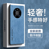 HotFire适用华为Mate40pro手机壳 huawei mate40pro保护套升级肤感羊巴皮磨砂镜头全包男款女硅胶-珊瑚蓝