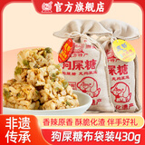 鸿云狗屎糖布袋装原香辣味黑米花生酥糖搞怪四川重庆特产送礼伴手礼 麻布袋原香味430g*1袋