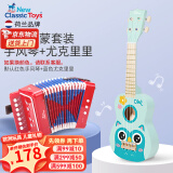 NEW CLASSIC TOYS儿童手风琴初学乐器玩具 早教音乐启蒙玩具可弹奏男女孩生日礼物 手风琴+尤克里里【音乐套装】 3-6-9岁儿童玩具新年春节礼物