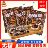 阿咪无糖糖果不含糖的零食薄荷糖话梅水果咖啡糖人老人孕妇食品椰子糖 无糖咖啡糖*1袋(3袋包邮）