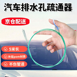 东之天地 排水孔疏通器汽车天窗油箱通水口管道工具堵塞漏水天窗清理疏通 管道疏通清洁刷5m*1